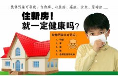 廣州新房裝修除甲醛有必要嗎？