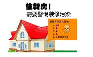 廣州新房裝修除甲醛最怕遇到什么？