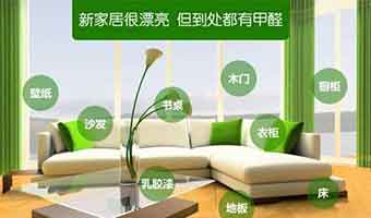 警惕除甲醛陷阱，您都做好準(zhǔn)備了嗎？