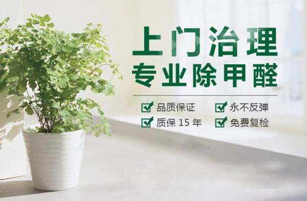 廣州除甲醛公司：還有比通風(fēng)靠譜的方法嗎？有