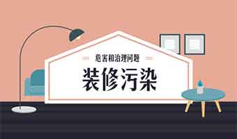 貪便宜選用的劣質(zhì)裝修建材，您后悔過(guò)嗎？