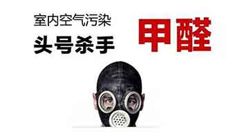 舊房子翻新也會甲醛超標(biāo)？您知道舊房裝修的污