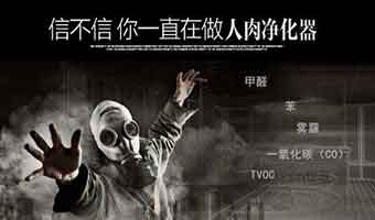 如何改善室內(nèi)空氣質(zhì)量，治理裝修污染的方法有
