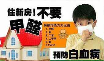 室內(nèi)甲醛的危害到底有多嚴重？